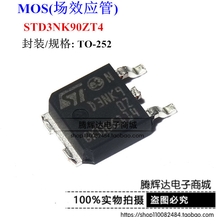 STD3NK90ZT4 D3NK90Z MOS场效应管N沟 900V3A MOSFET晶体管TO-252