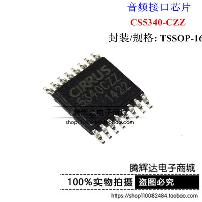 CS5340-CZZR CS5340CZZ 5340CZZ 音频A/D转换器 全新正品可直拍