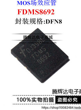 FDMS8692 FDMS 8692 FSC 仙童 QFN-8 全新进口原装 可直拍 出样