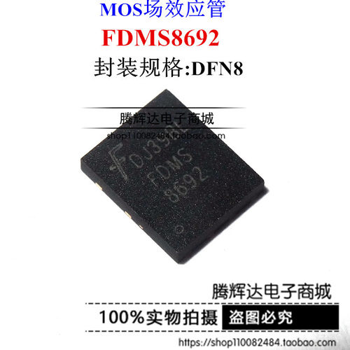 FDMS8692 FDMS 8692 FSC 仙童 QFN-8 全新进口原装 可直拍 出样