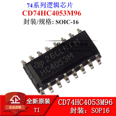 全新原装CD74HC4053M96 丝印HC4053M 逻辑芯片TI SOIC16