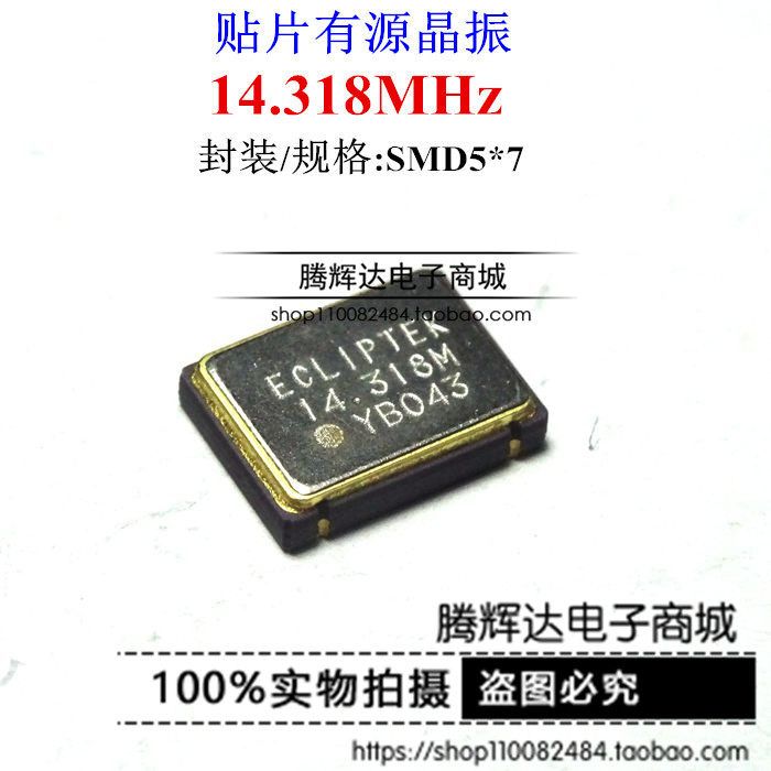 贴片有源晶振OSC 14.318MHZ 14M318 14.318M 5*7MM SMD7050
