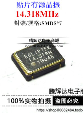 贴片有源晶振OSC 14.318MHZ 14M318 14.318M 5*7MM SMD7050