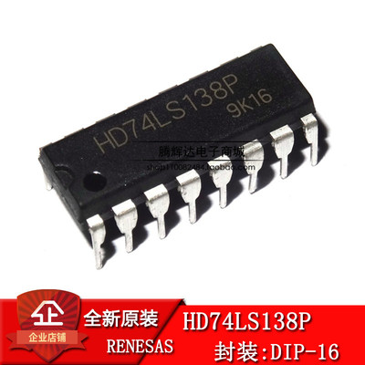 HD74LS138P DIP-16 （SN74LS138N）原装进口 3 线－8 线译码器