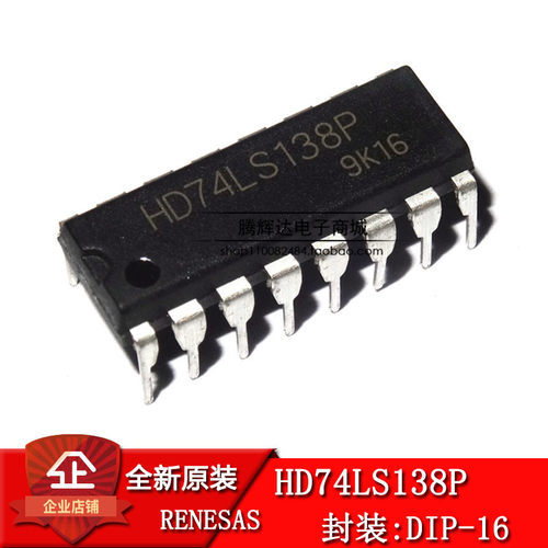 HD74LS138P DIP-16 （SN74LS138N）原装进口 3 线－8 线译码器