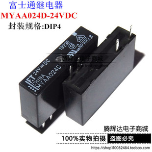 日本F.T富士通MYAA024D常开4脚5A小型信捷三菱PLC控制继电器24VDC