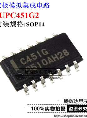 全新原装进口 UPC451G2-E2 丝印C451G SOP14低功耗四路运算放大器