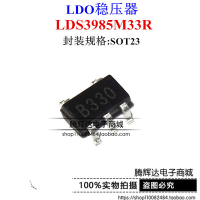 全新LDS3985M33R SOT23-5丝印F330/B330 300MA 3.3V LDO稳压器