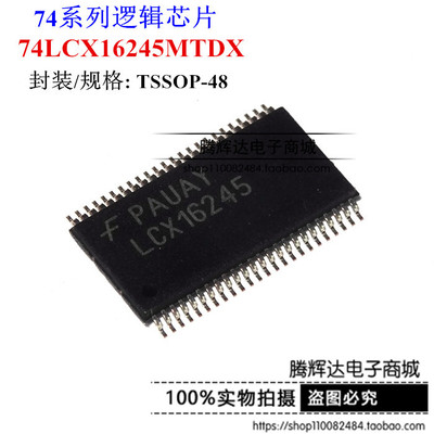 74LCX16245MTDX LCX16245 SSOP48 缓冲/线路驱动器芯片 全新原装