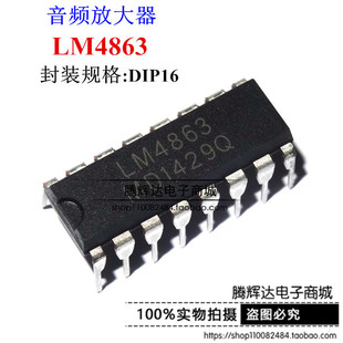 全新 LM4863D LM4863 直插DIP-16 2.6W双声道AB类音频功放IC芯片