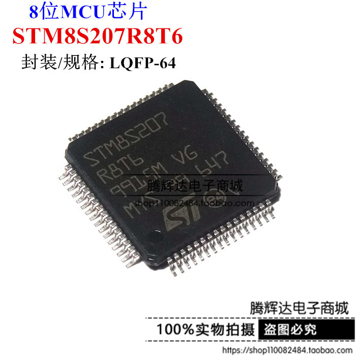 原装正品 STM8S207R8T6 LQFP-64 8位微控制器 STM8 单片机 64KB 电子元器件市场 微处理器/微控制器/单片机 原图主图