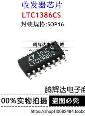 接口 - 驱动器 LTC1386 LTC1386CS SOIC-16 原装正品