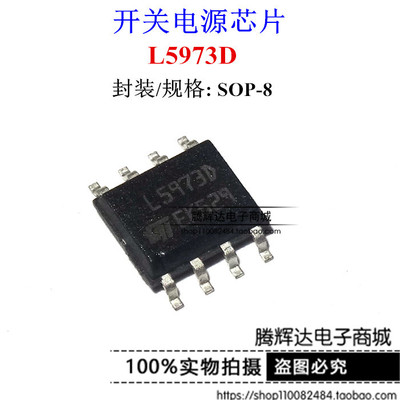 全新 L5973D L5973 SOP8封装 降压稳压器电源芯片 L5973D013TR