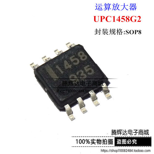 进口UPC1458G2-E1 UPC1458 1458 SOP8 全新现货 可直拍