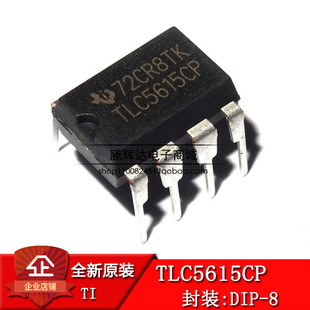 进口| TLC5615CP 10位串行D/A转换器 DIP-8全新现货 TLC5615