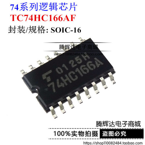 全新原装 TC74HC166AF 74HC166A SOP-20 5.2mm 中体 东芝TOS