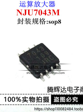 NJU7043RB1 JRC7043 7043 MSOP-8 运算放大器 进口原装现货