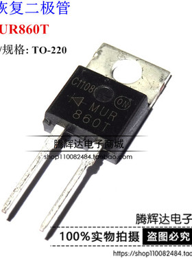 全新国产现货 MUR860 U860 超快恢复二极管 8A/600V 直插T0-220A