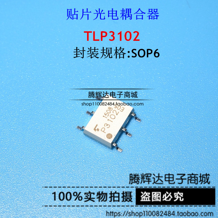 TOSHIBA东芝 TLP3102 P3102 SOP6 G3VM-41HR光耦继电器进口原装