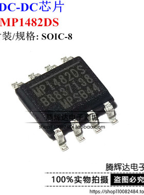 MP1482DS MP14820S MP1482DS-LF-Z SOP8 电源芯片全新原装
