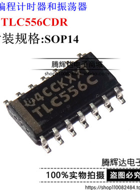 TLC556CDR TLC556C 时钟/计时ic 可编程计时器和振荡器 只做原装