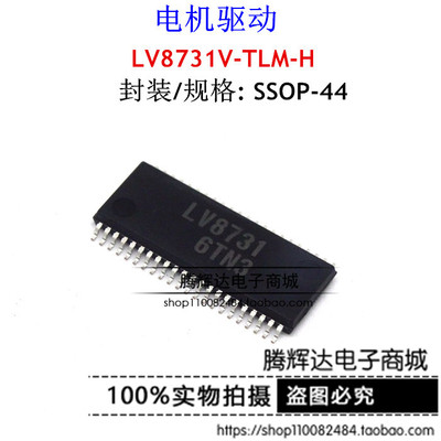 促销LV8731V-TLM-H SSOP44 LV8731 驱动器 进口原装正品