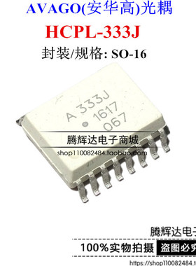 全新原装 A333J ACPL-333J HCPL-333J SOP16 贴片 光耦