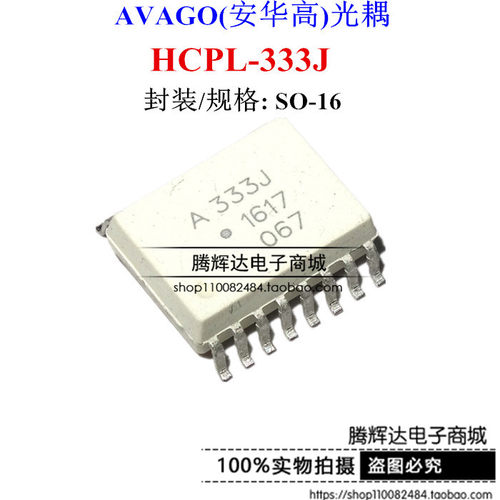全新原装 A333J ACPL-333J HCPL-333J SOP16 贴片 光耦