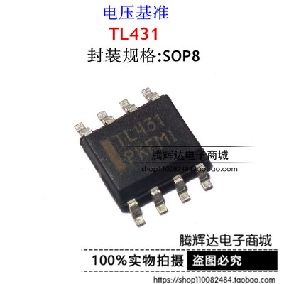 线性稳压器TL431 TL431IDR TL431CDR 贴片SOP-8 全新原装正品