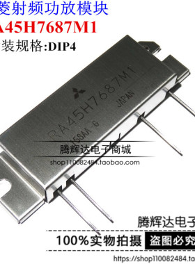 RA45H7687M1 MITSUBISHI 三菱高射频功放模块 全新原装进口 直拍