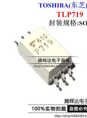 全新 TLP719 SOP-6 IGBT驱动光耦 P719 贴片光耦 变频器专用光耦