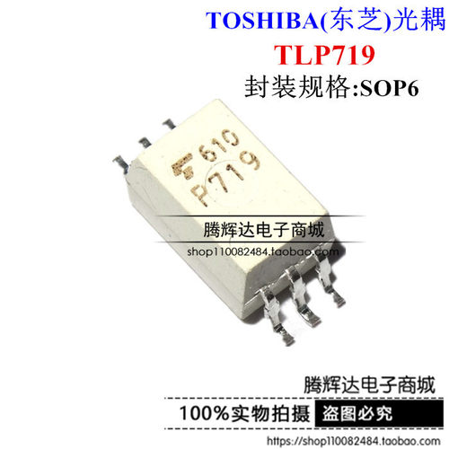 全新 TLP719 SOP-6 IGBT驱动光耦 P719 贴片光耦 变频器专用光耦