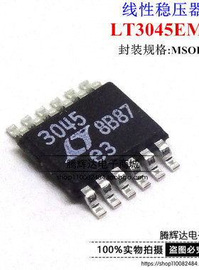 LT3045EMSE LT3045IMSE LT3045 3045 原装稳压器 MSOP12 全新原装