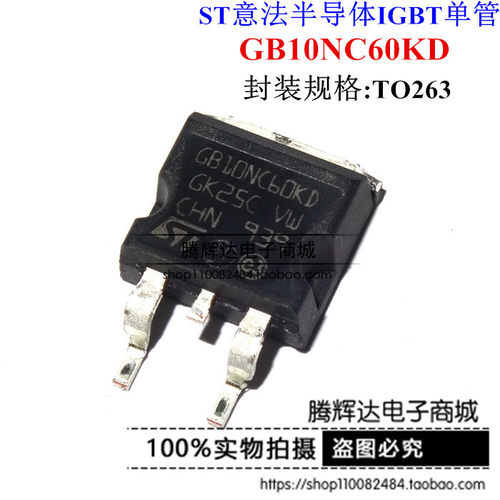 STGB10NC60KDT4 GB10NC60KD 600V/10A全新原装 TO-263 IGBT晶体管