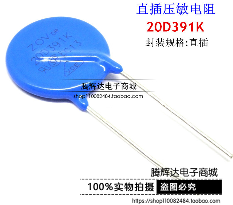 全新20D391K 压敏电阻 390V 环保正品 20K391 可以直接拍下