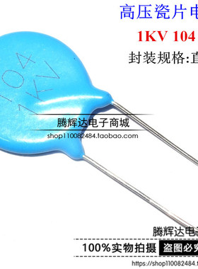 直插高压瓷片电容 1KV104 1KV0.1UF 1000V104 100NF 脚距10MM