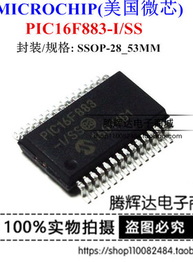 PIC16F883-I/SS SSOP28 进口正品MICROCHIP 全新原装 微芯单片机