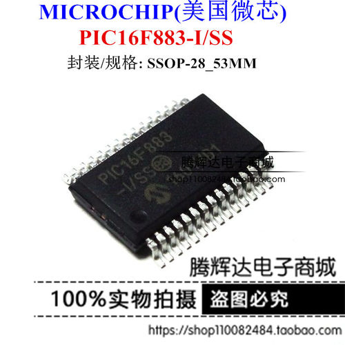 PIC16F883-I/SS SSOP28 进口正品MICROCHIP 全新原装 微芯单片机