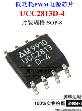 全新 UCC2813D-4 UCC2813 低功耗PWM电源芯片 SOP-8 可直接拍
