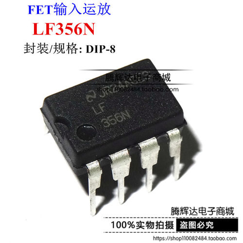 LF356N DIP-8 高输入阻抗运算放大器 全新正品 NS原装进口