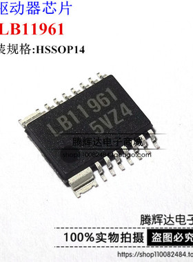 全新 LB11961-TLM-H TSSOP14封装 带散热片 LB11961V不带散热