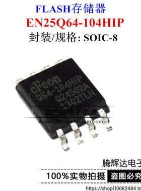 EN25Q64-104HIP Q64-104HIP SOP-8 FLASH 存储芯片全新原装