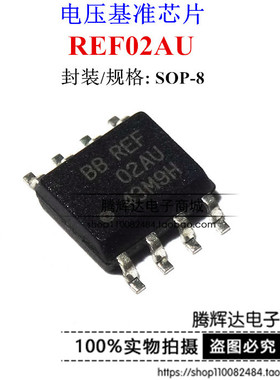 全新 REF02AU 精密电压基准芯片 SOP8 封装 电压基准IC