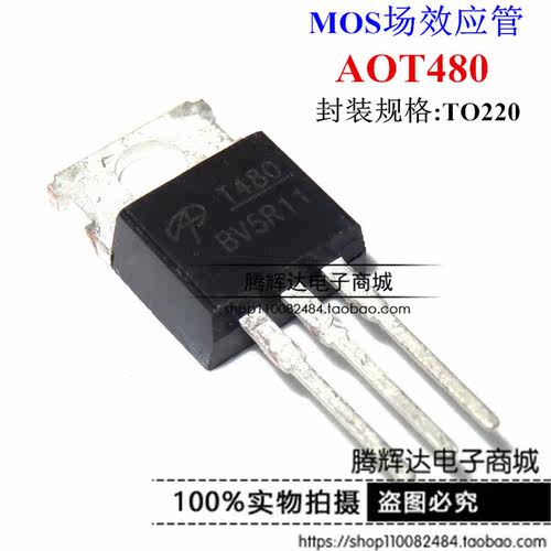 AOT480L AOT480 T480 原装 TO-220 N沟道场效应MOS管 可直拍