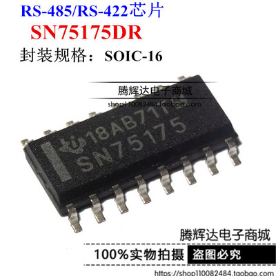全新原装 SN75175DR SN75175 SN75175D 贴片SOP16 接收器芯片