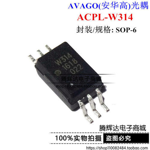 W314 光耦隔离器 ACPL-W314【贴片SOP6】全新原装现货可直拍