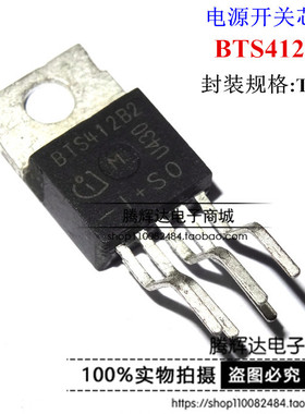 散新原装 BTS412B2 直插5脚/汽车电源驱动芯片