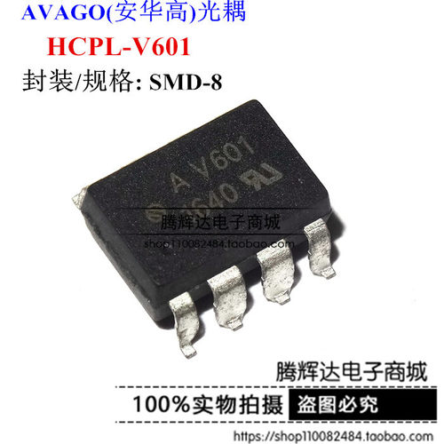HCPL-V601 AV601 贴片/SOP 光耦隔离器 光电耦合器 现货可直拍