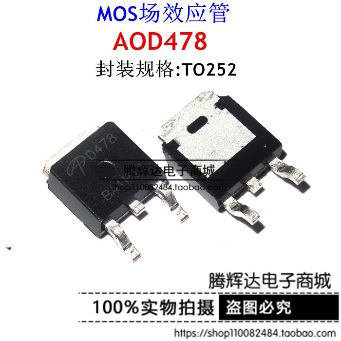 全新 AOD478 D478 100V/11A 场效应MOS管芯片 贴片TO252 可直拍