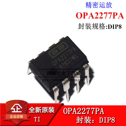 全新原装正品 OPA2277PA OPA2277P OPA2277 DIP-8 线性仪表放大器